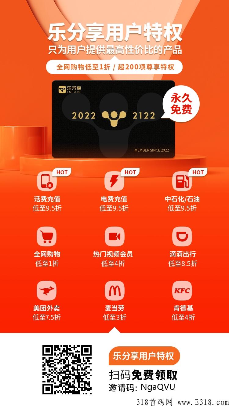 首码【乐分享】傻瓜自动式变裂，自动无限代变裂，直推5人就躺平，自动滑落模式！