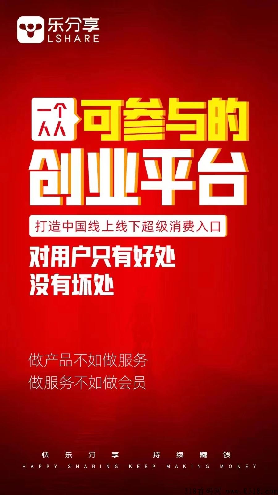 首码【乐分享】傻瓜自动式变裂，自动无限代变裂，直推5人就躺平，自动滑落模式！