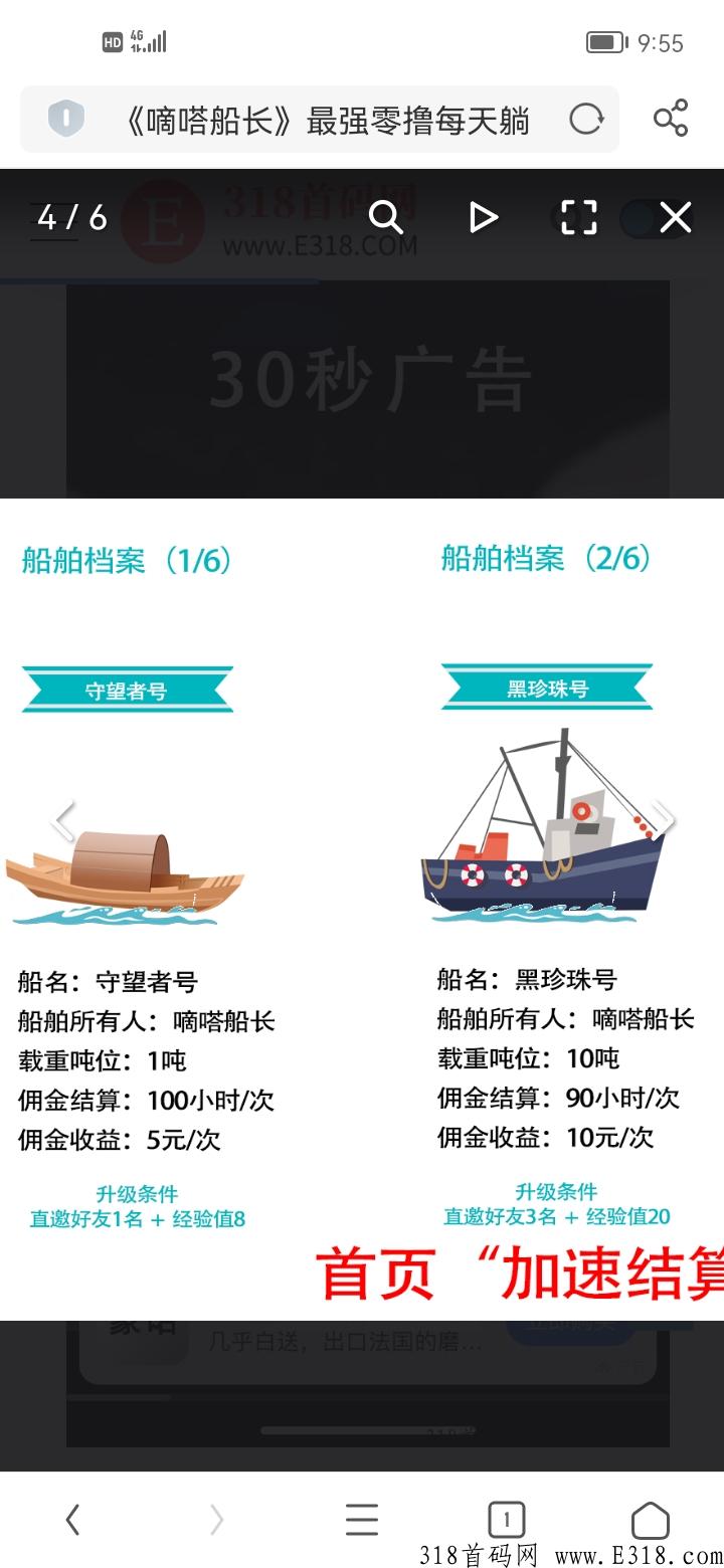 嘀嗒船长五一后首码上线，零充值入口，零认证费，全民零撸，多家广告平合作