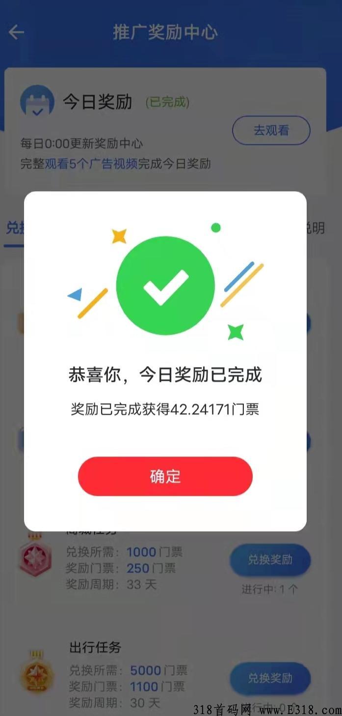 旅游联盟链利民的旅游+赚钱app