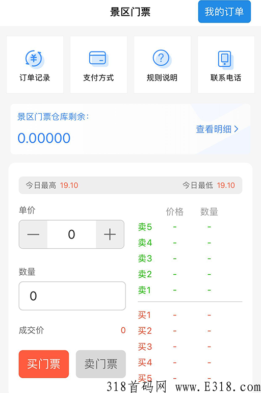 全网最火蚁丛旅游和旅游联盟链，注册实铭即送新手任务，门票兑换应用广泛！