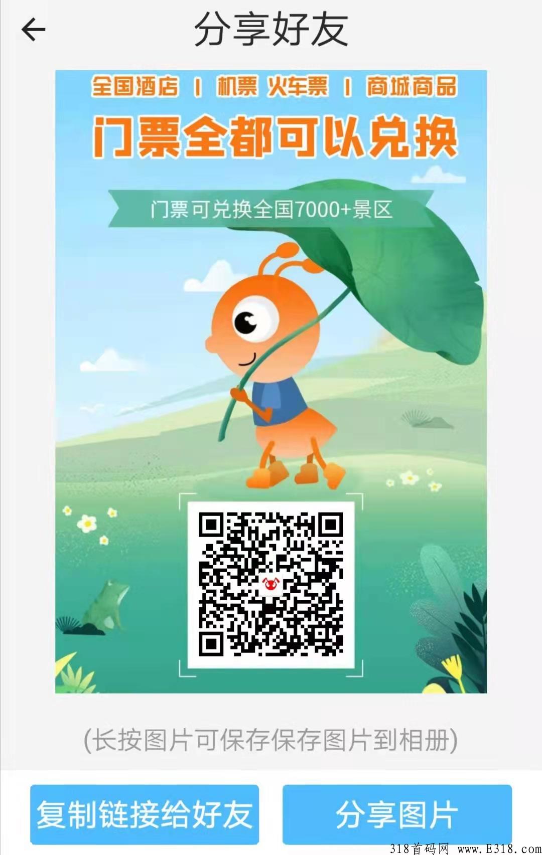旅游联盟链，一星兜底排线。2022最强零撸，蚁丛＋联盟链=双收益