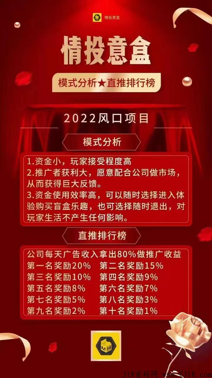情投意盒，高光上线，首码预热无限代扶持
