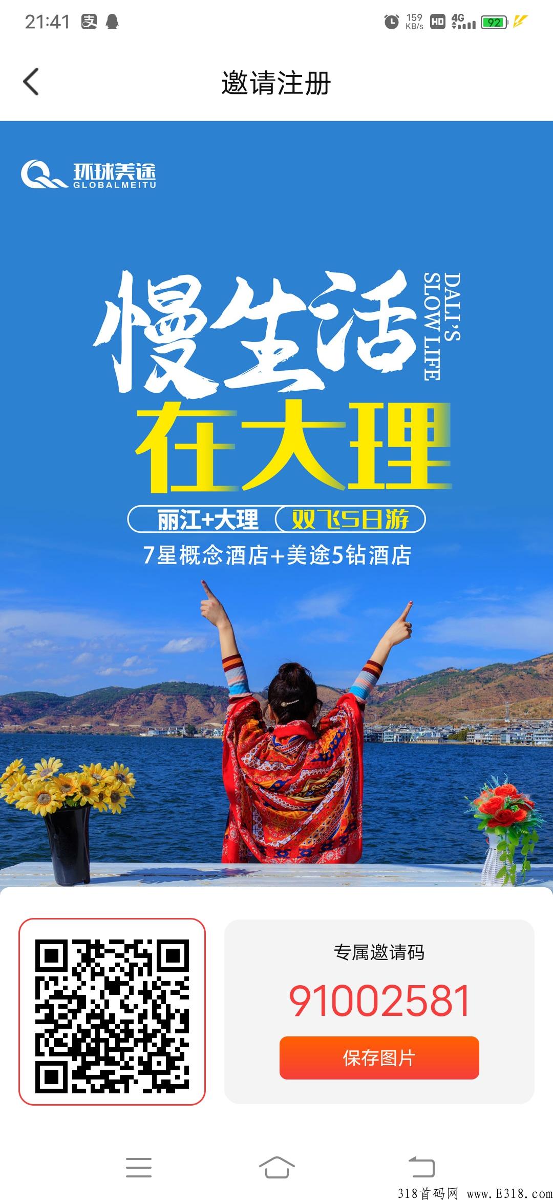环球美途，稳定低保，亲测已变现