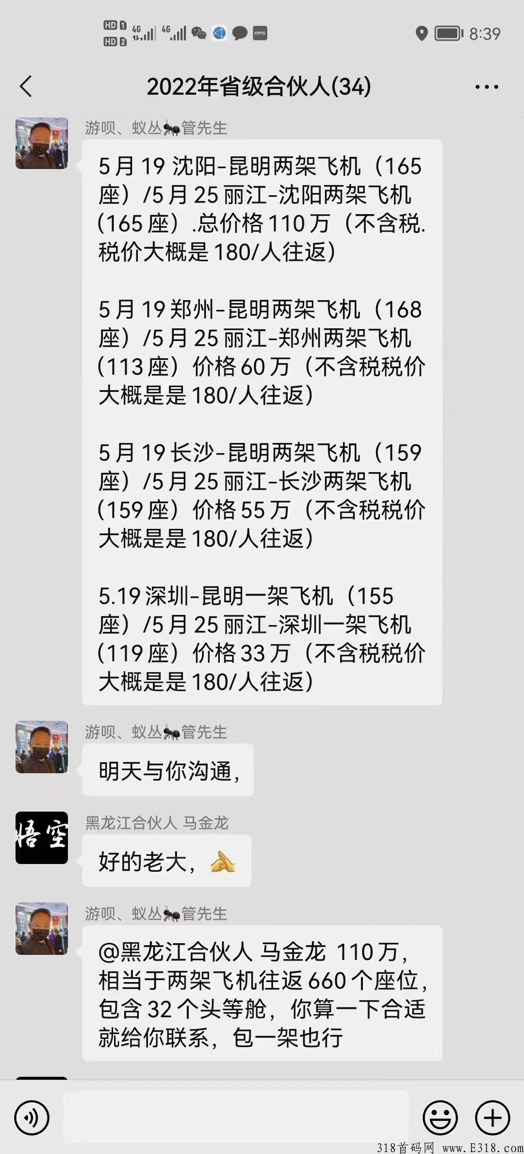 旅游联盟链，2022年最强零撸， 蚁丛＋联盟链=双收益