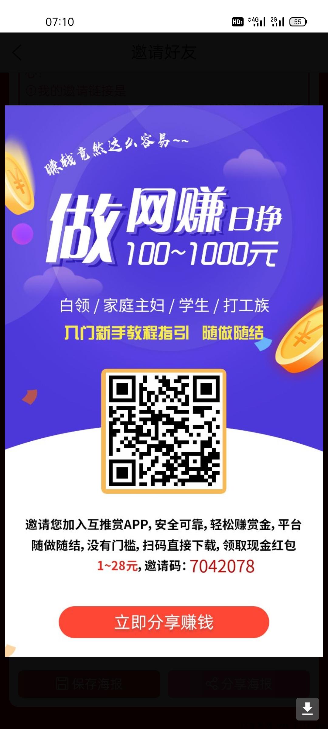 互推赏app，看广告也能赚钱的悬赏项目