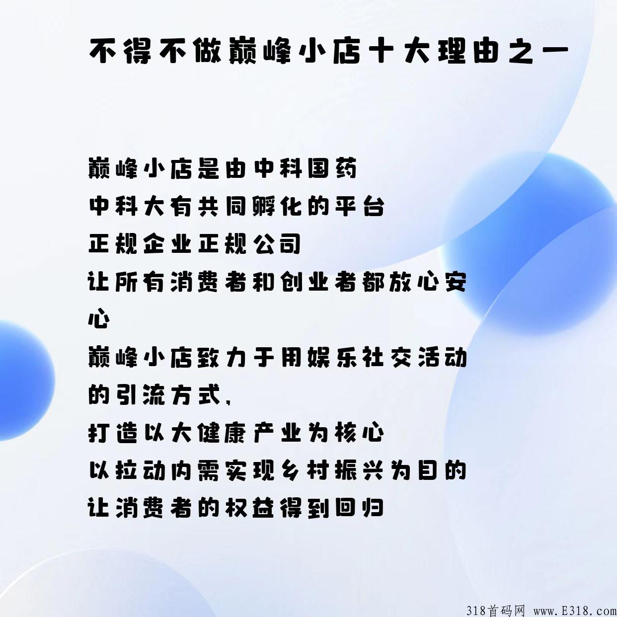 巅峰小店app，人人无投资、人人无风险，红利阶段，欢迎了解！