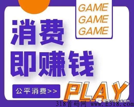 巅峰小店app，人人无投资、人人无风险，红利阶段，欢迎了解！