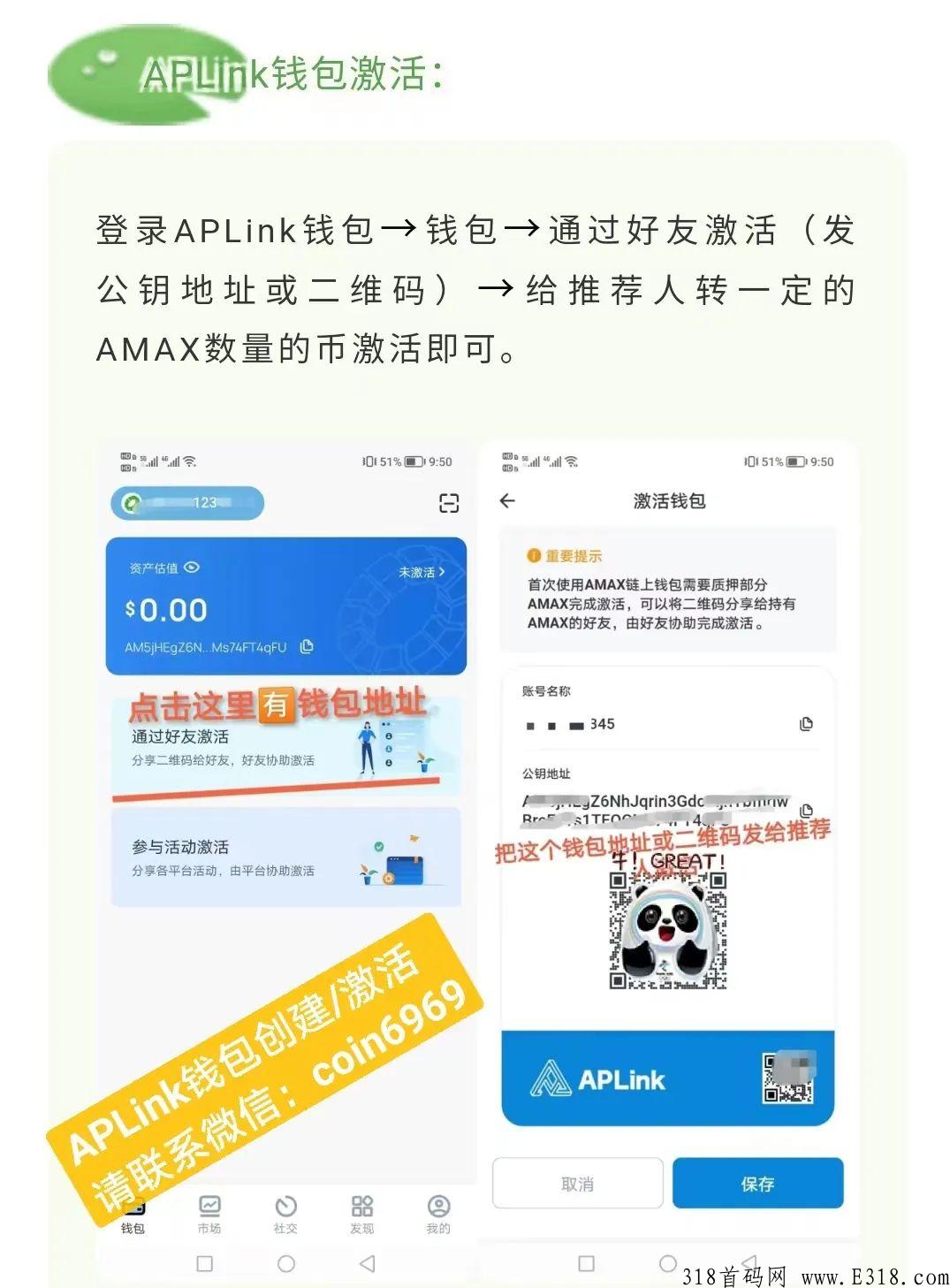 APLink钱包app下载，怎么创建激活送100个APL权益积分