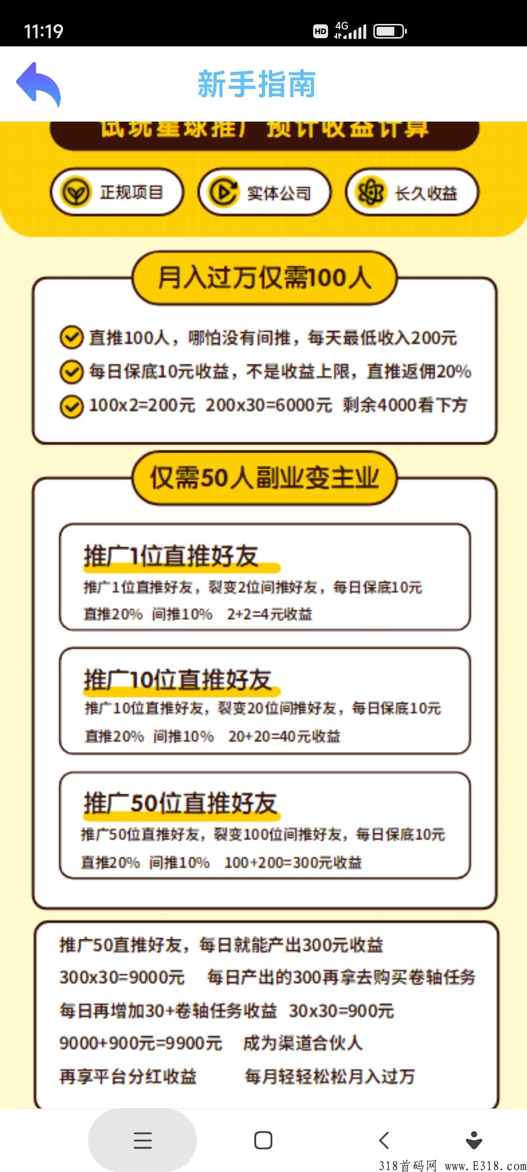 首码试玩星球，零撸7天，每天2块，官方回收