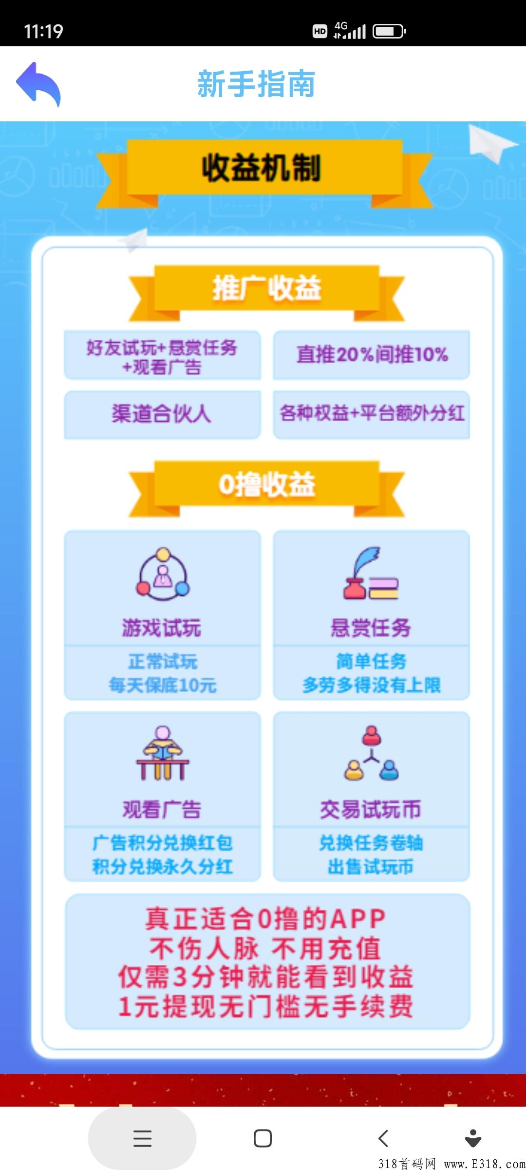 首码试玩星球，零撸7天，每天2块，官方回收