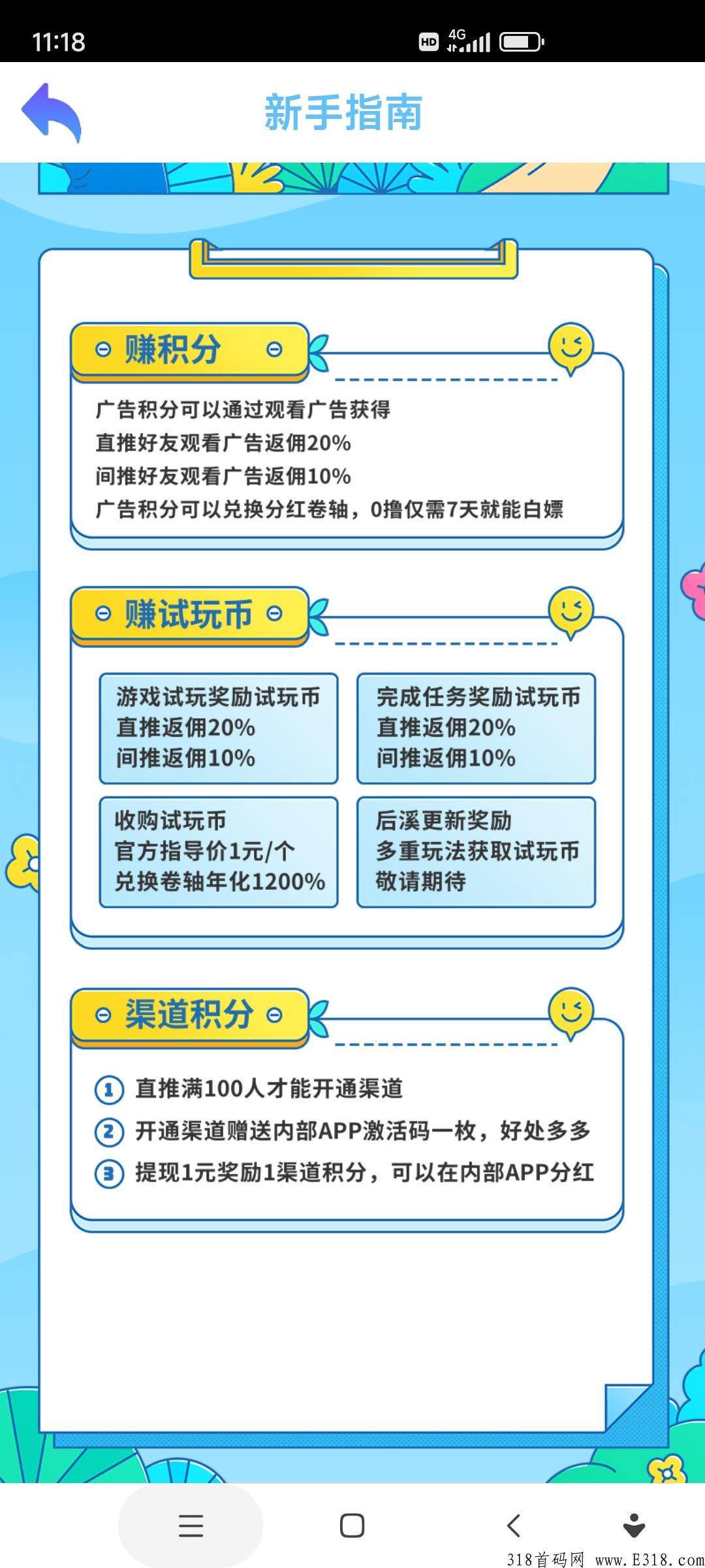 首码试玩星球，零撸7天，每天2块，官方回收