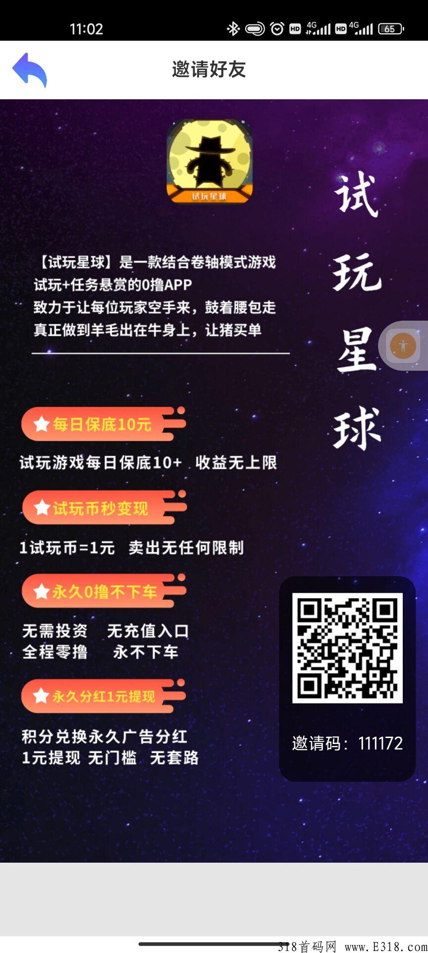 试玩星球app，30日首码上线，零撸四大模块【试玩+广告+任务+卷轴】