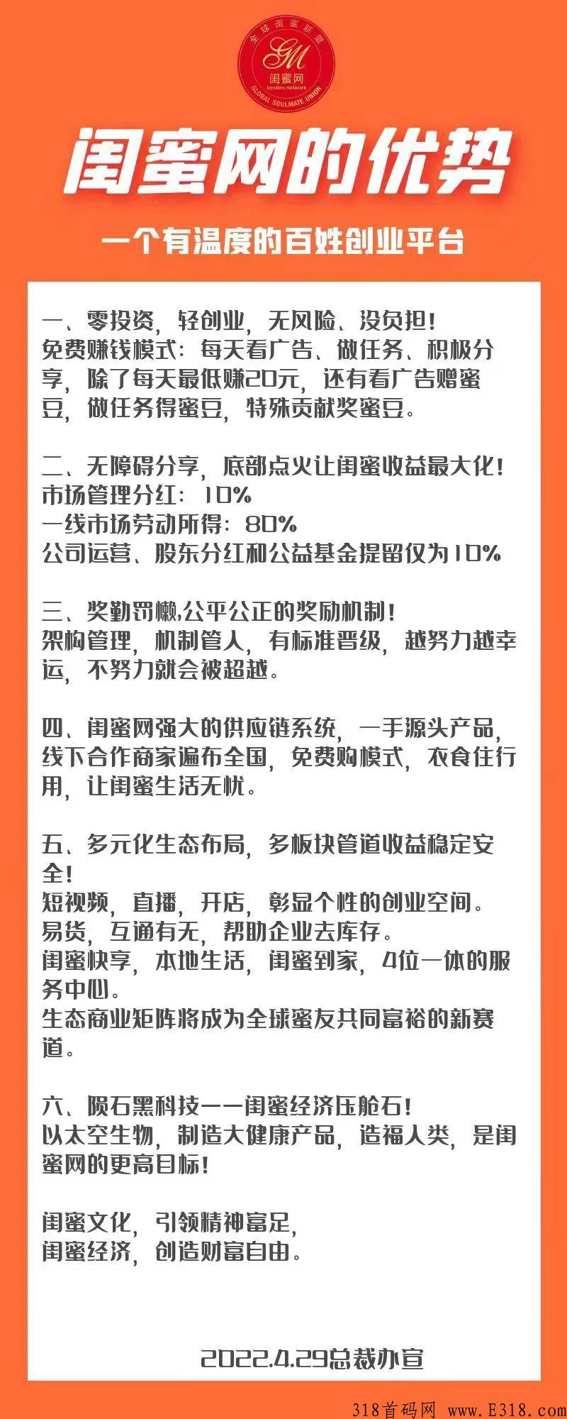 闺蜜网首码上线，看视频赚米