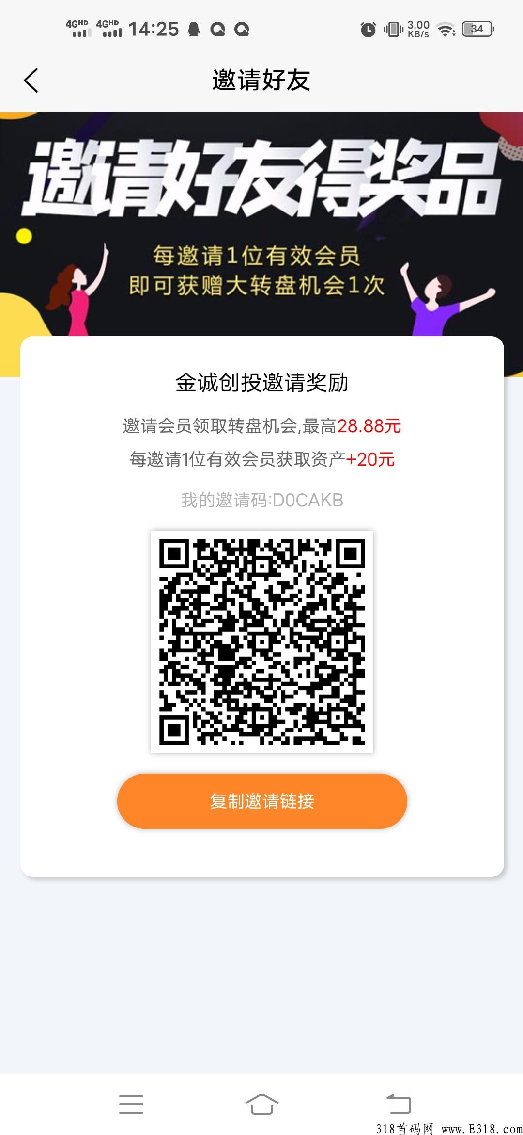 首码，金诚创投，简单分享，永久收益，每天可提现