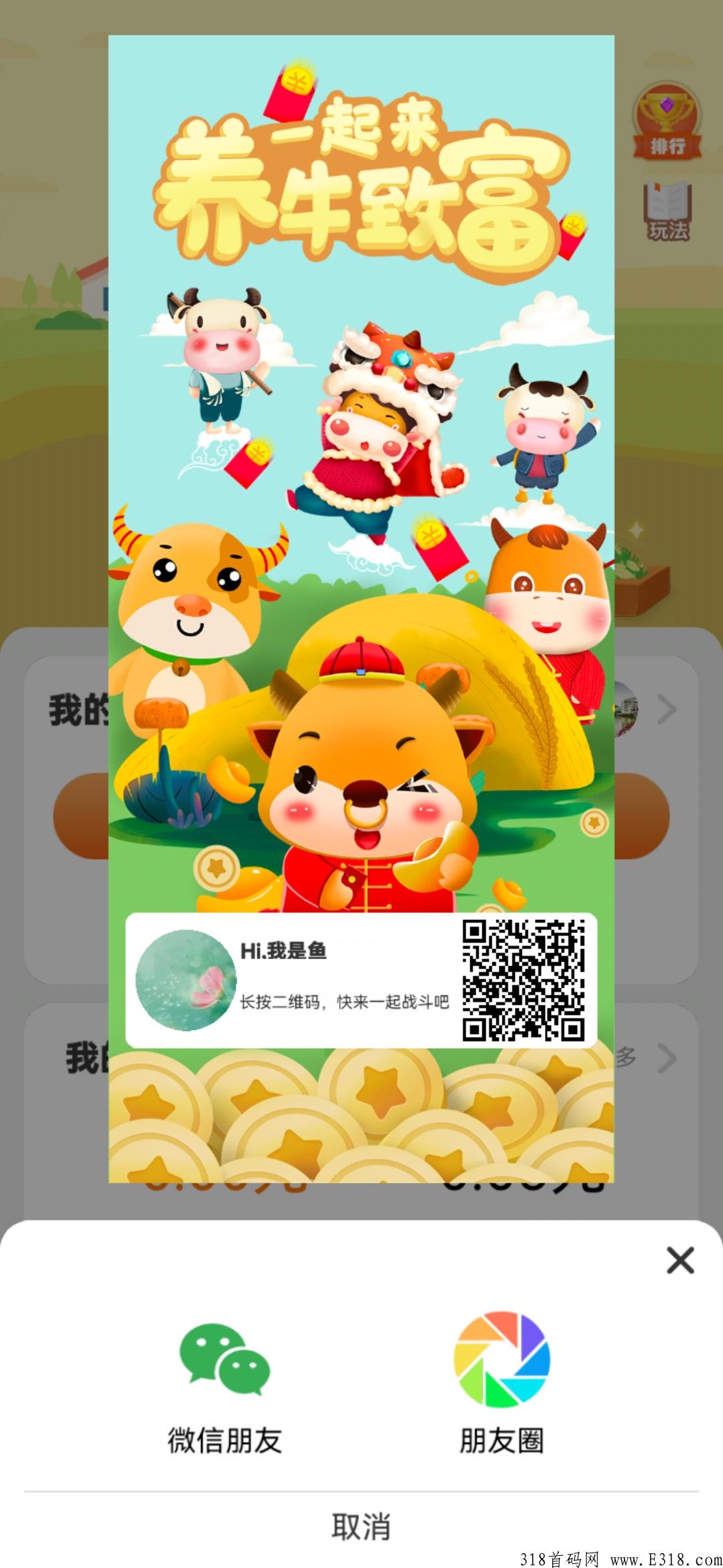 多多养牛，内测首码项目，只要开通高级转盘我会扶持，目前市场一片空白