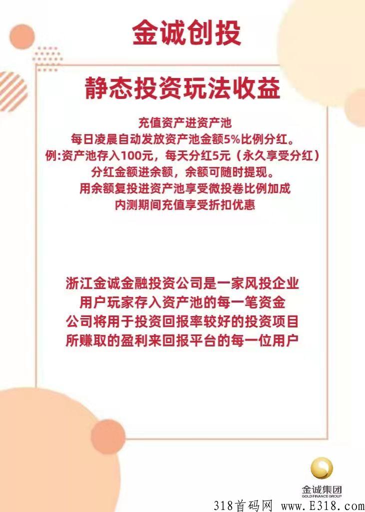 金诚创投！刚出一秒项目！邀请好友得奖品，速度对接，扶持待遇拉满！
