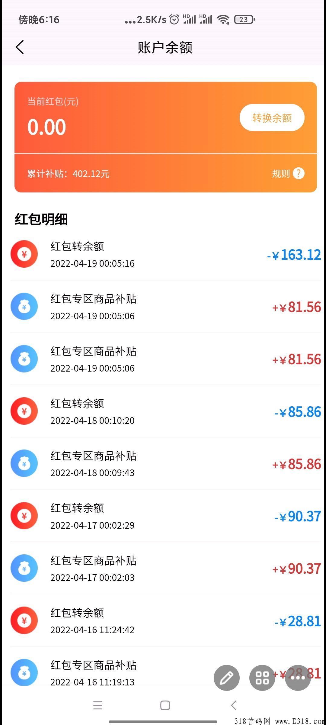 贝壳换换首码，注册送50红豆，每天登录5%释放成余额