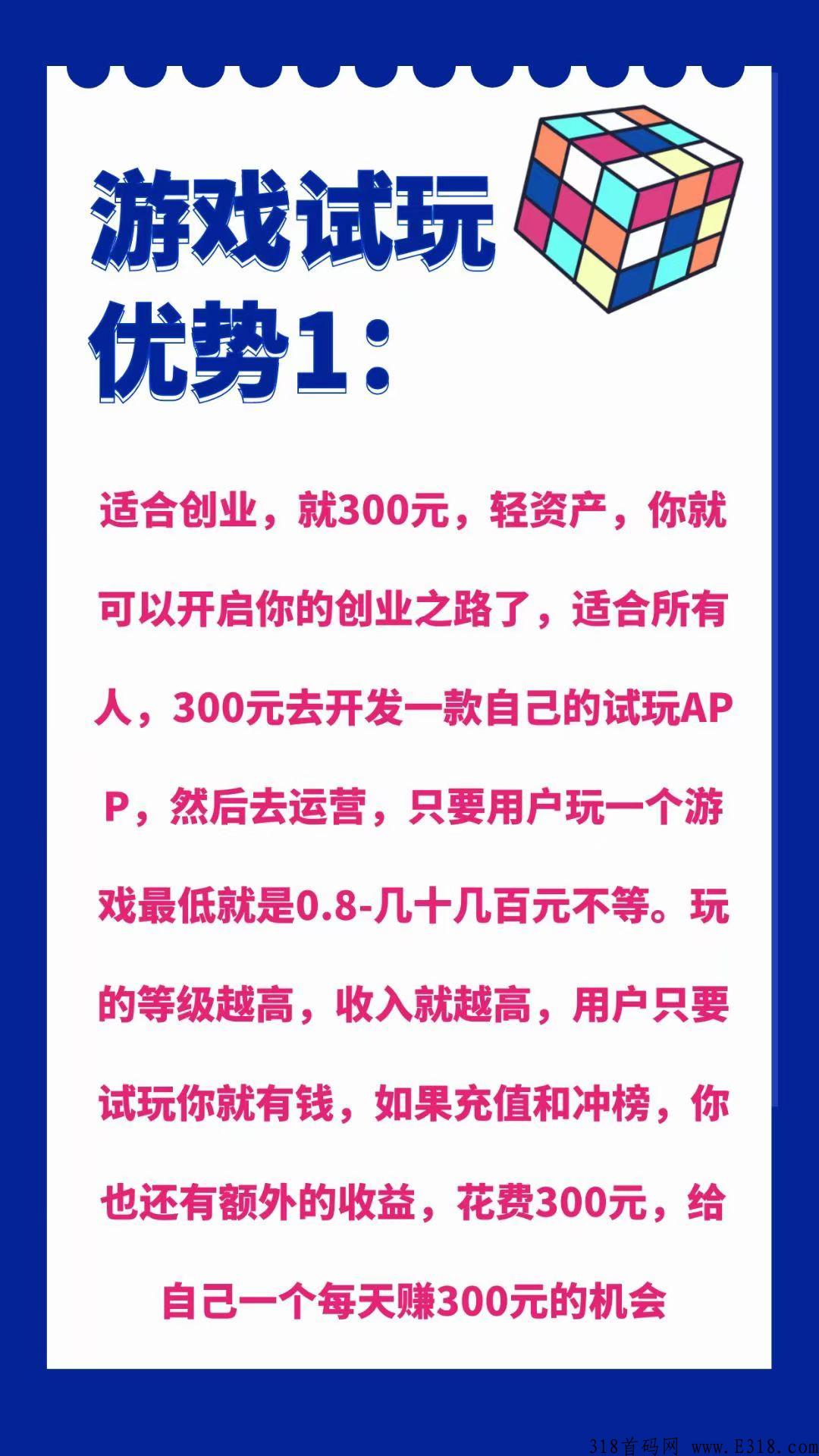 开发一个属于自己游戏试玩app，上车的来
