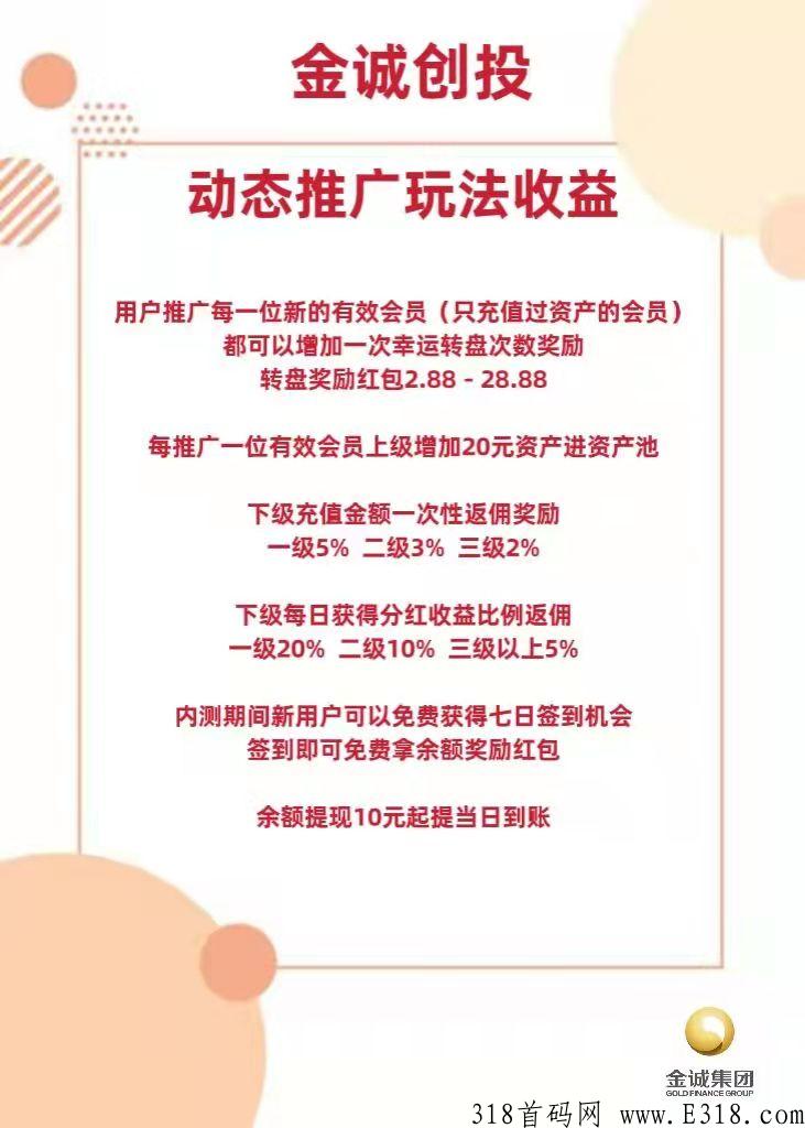 金诚创投！团长垫资扶持进场！待遇拉满，首码内测红利期！