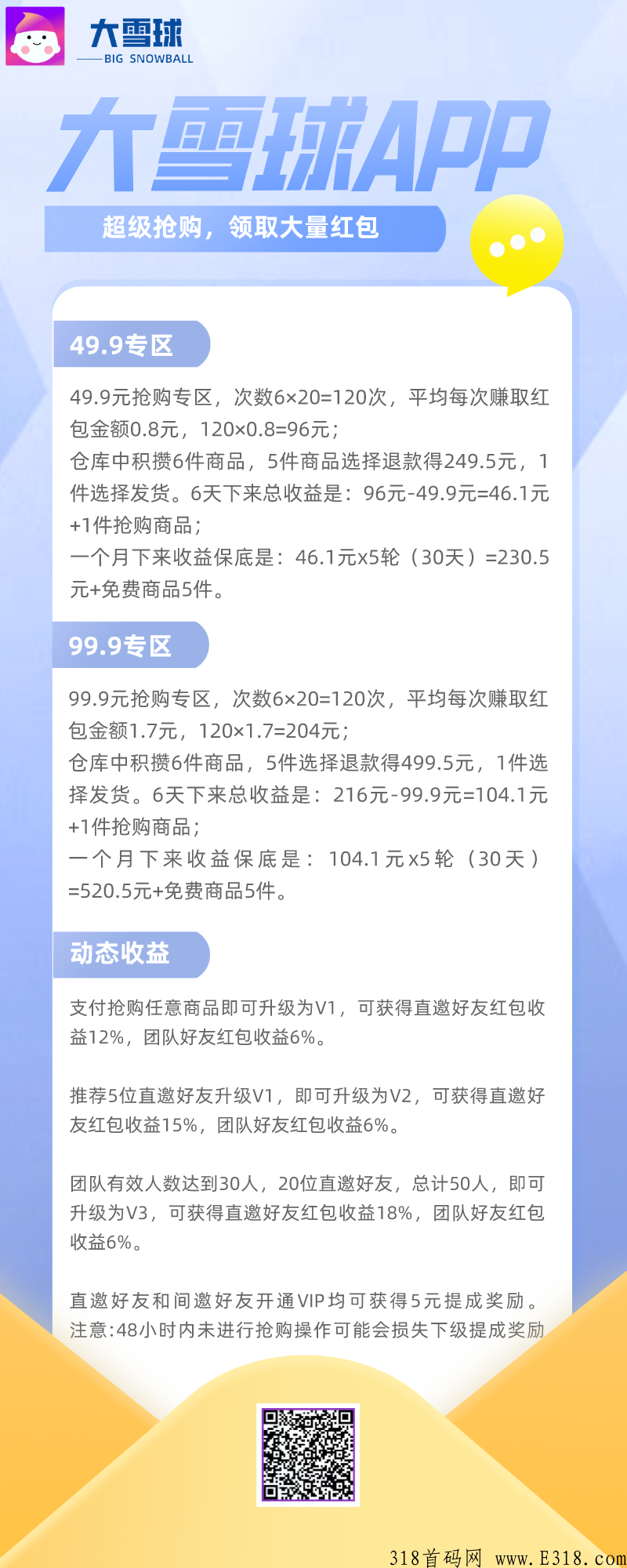 大雪球app首码，一个好的项目需要一个好的你，简单操作，轻松赚钱
