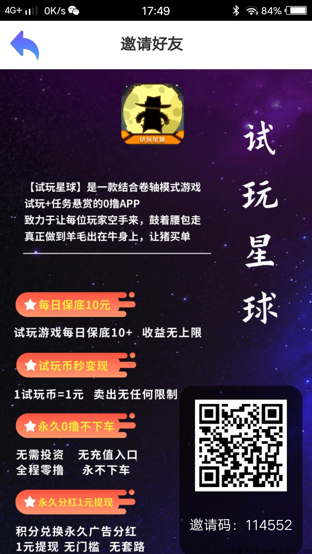 首码，试玩星球，静态收益，全程零投资，速度上车吃肉