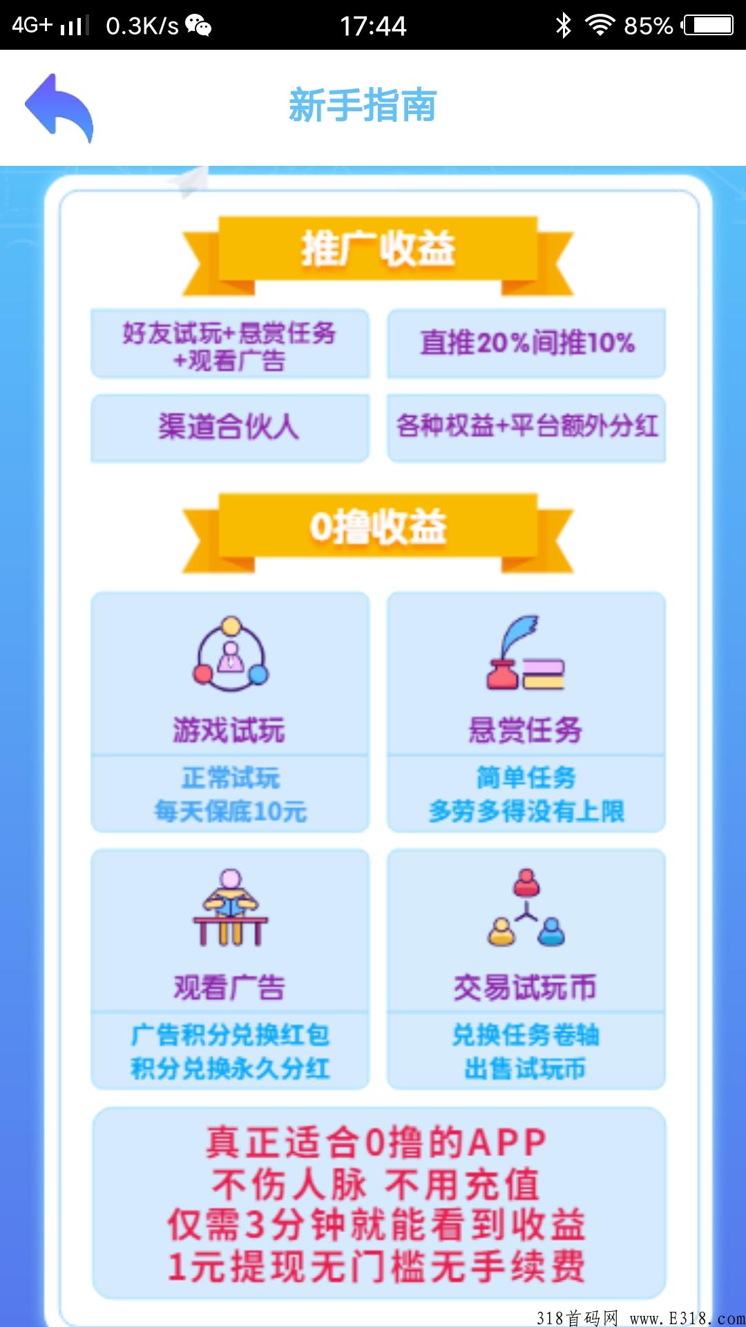 首码，试玩星球，静态收益，全程零投资，速度上车吃肉