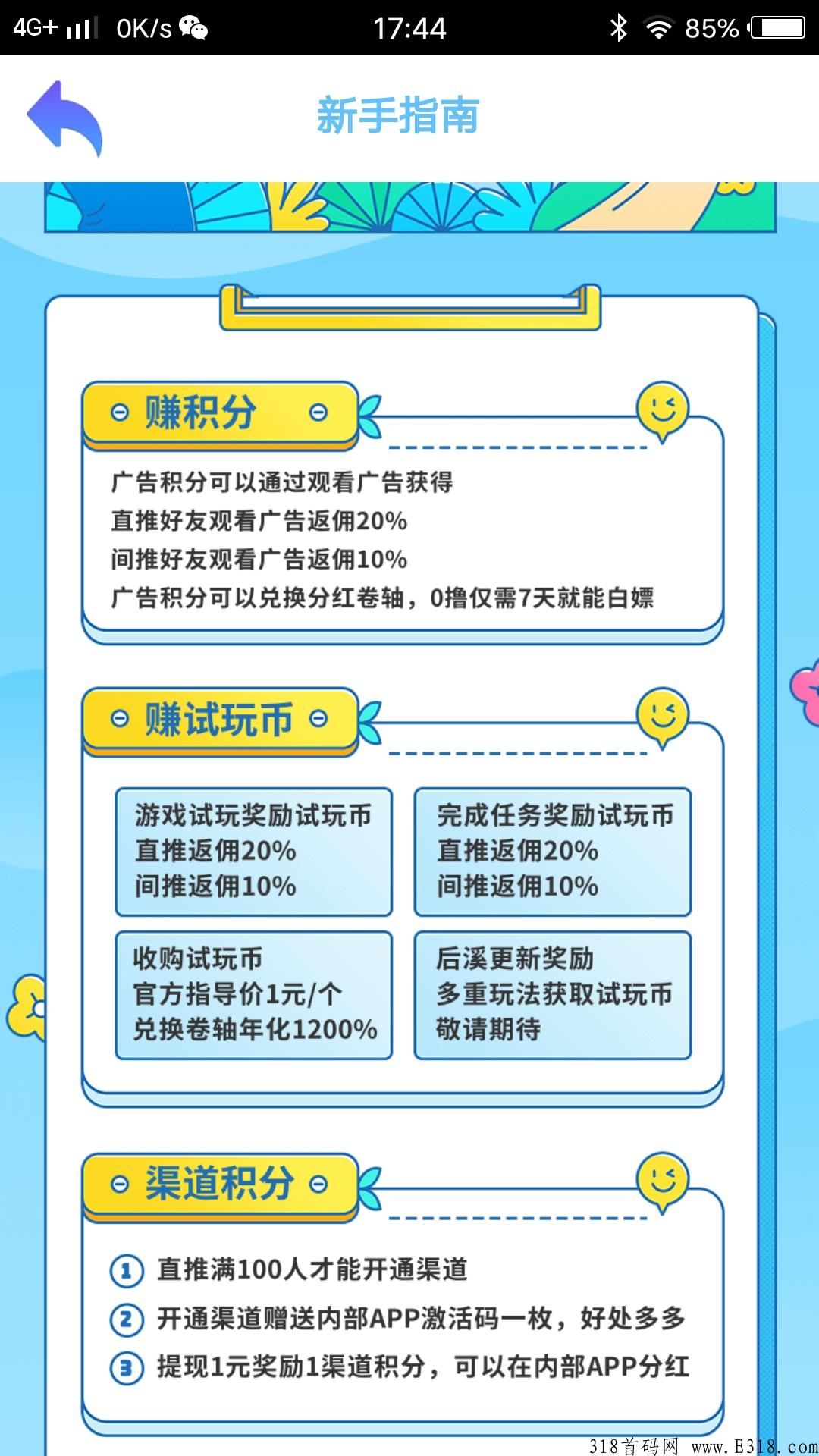 首码，试玩星球，静态收益，全程零投资，速度上车吃肉