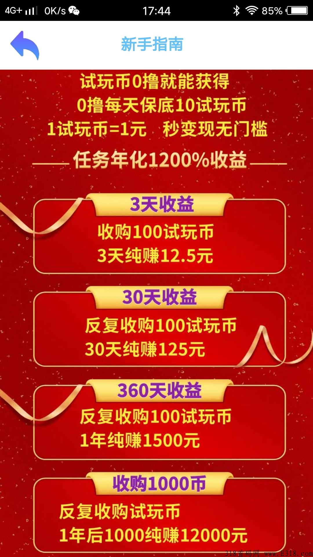 首码，试玩星球，静态收益，全程零投资，速度上车吃肉