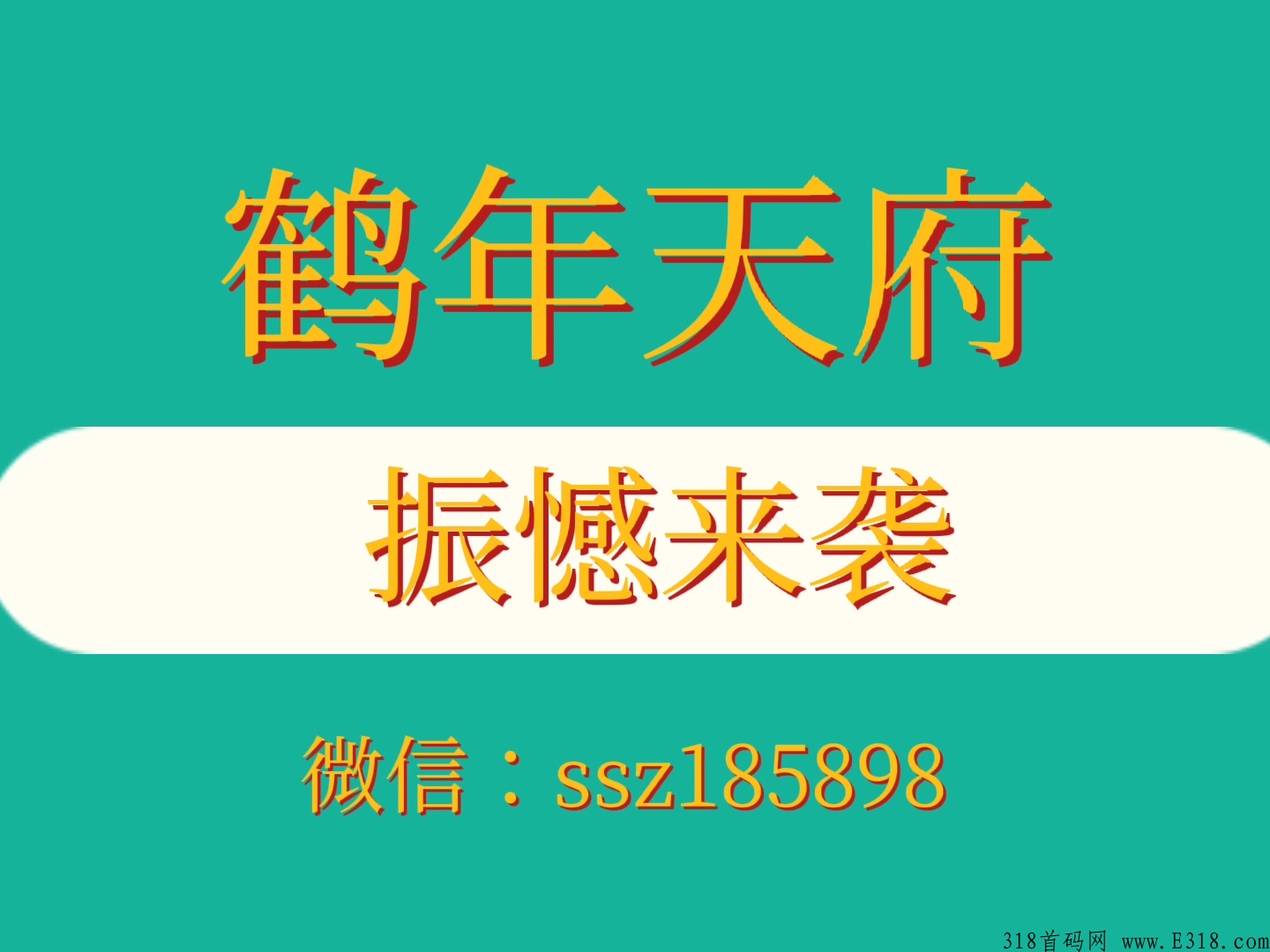 鹤年天府，今年王炸项目，5月9号左右上线，对接团队长