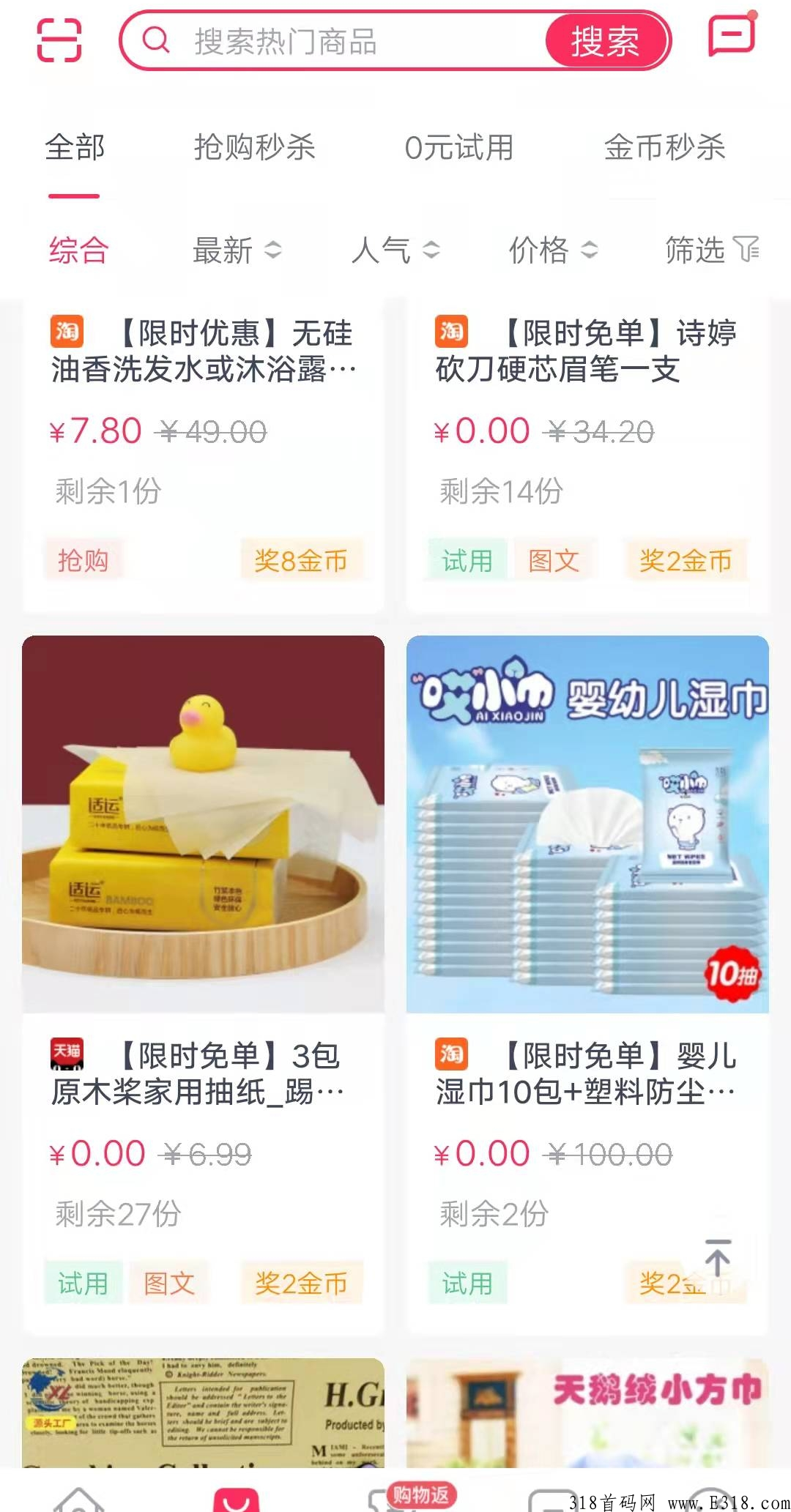 正规电商项目，免费撸货赚钱，包回收，收入无上限