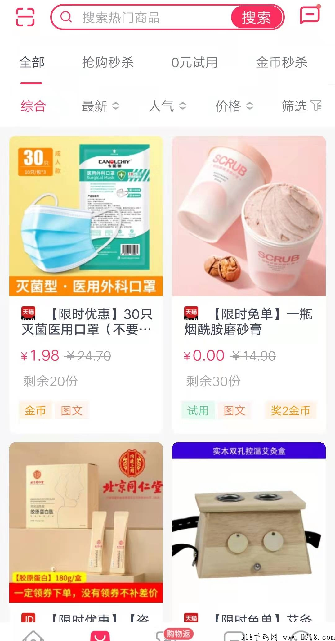 正规电商项目，免费撸货赚钱，包回收，收入无上限