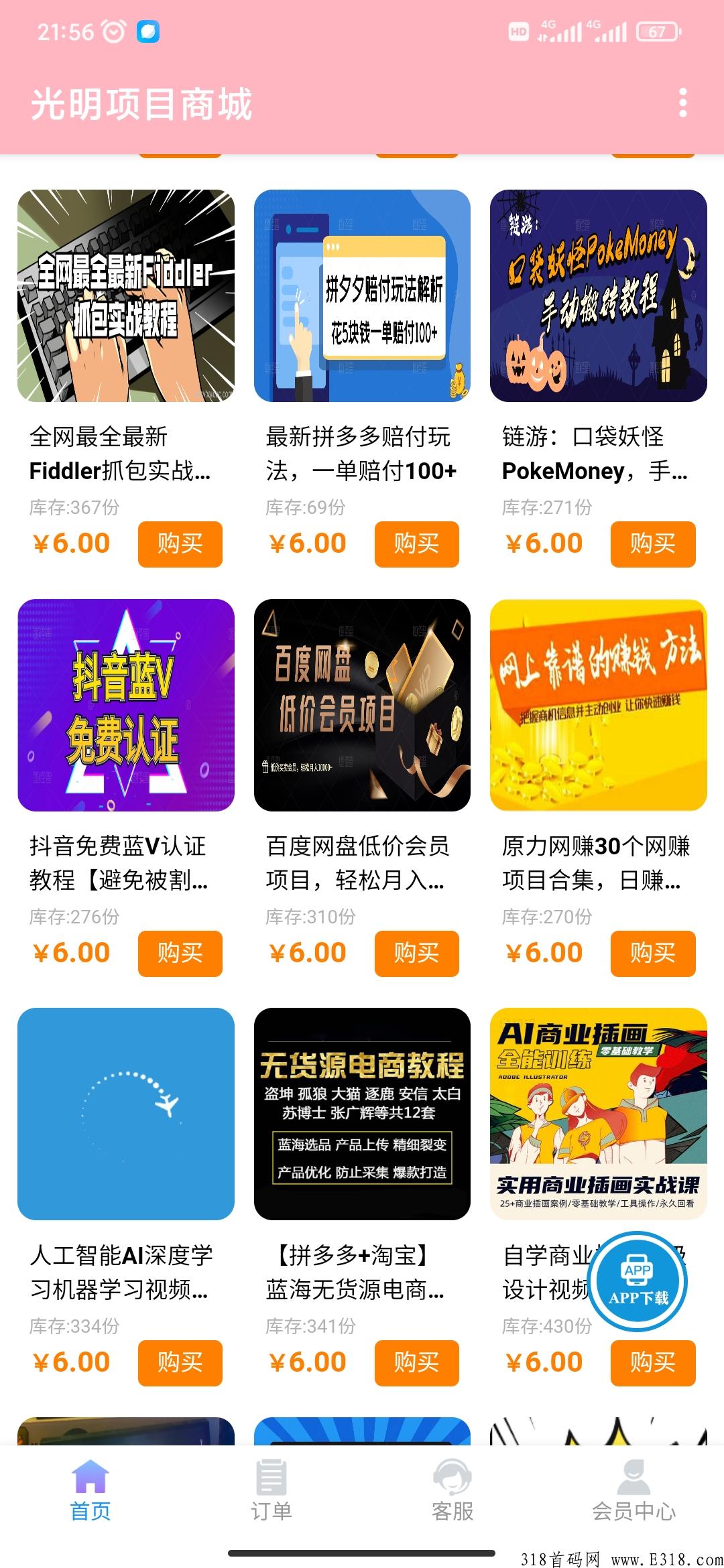 全网首发知识付费项目商城，上千款实用项目可零撸