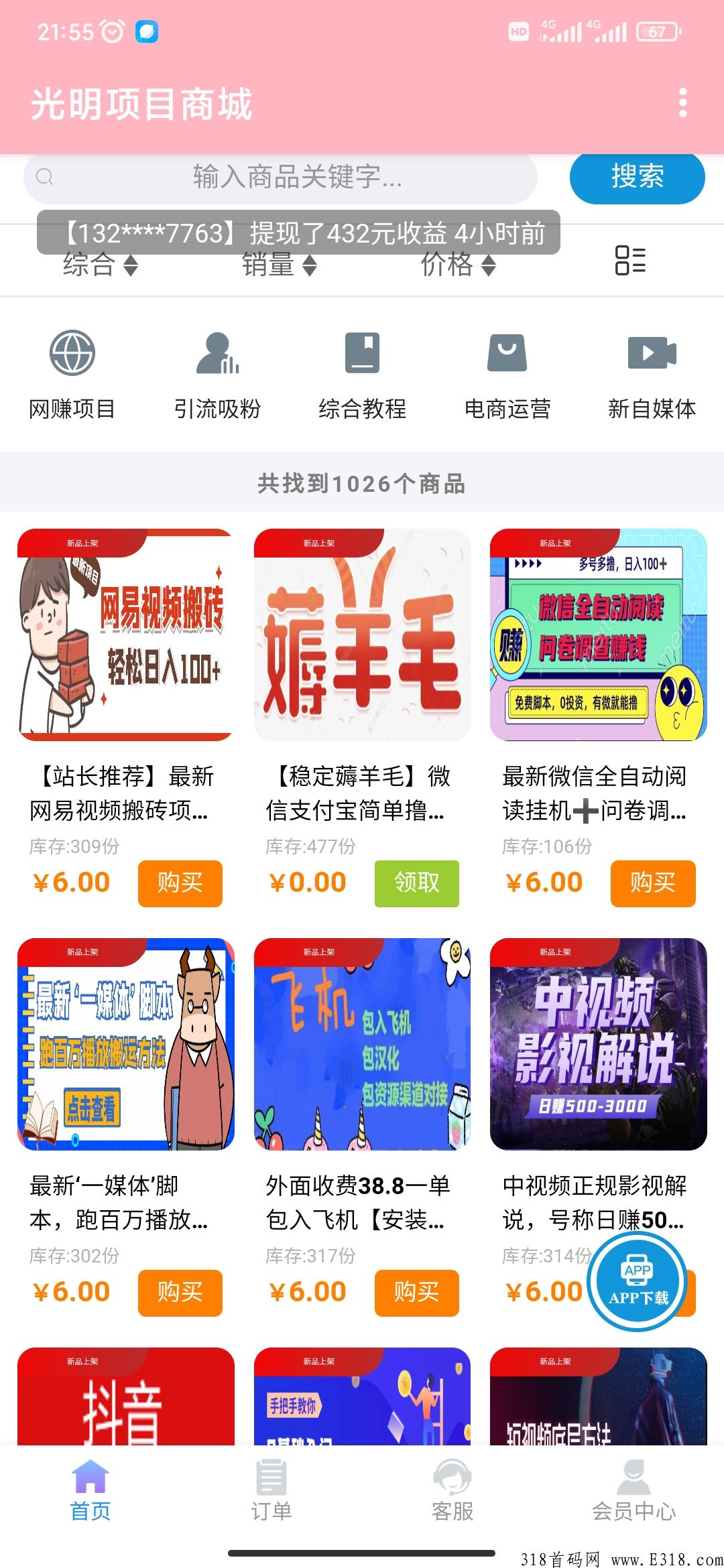 全网首发知识付费项目商城，上千款实用项目可零撸