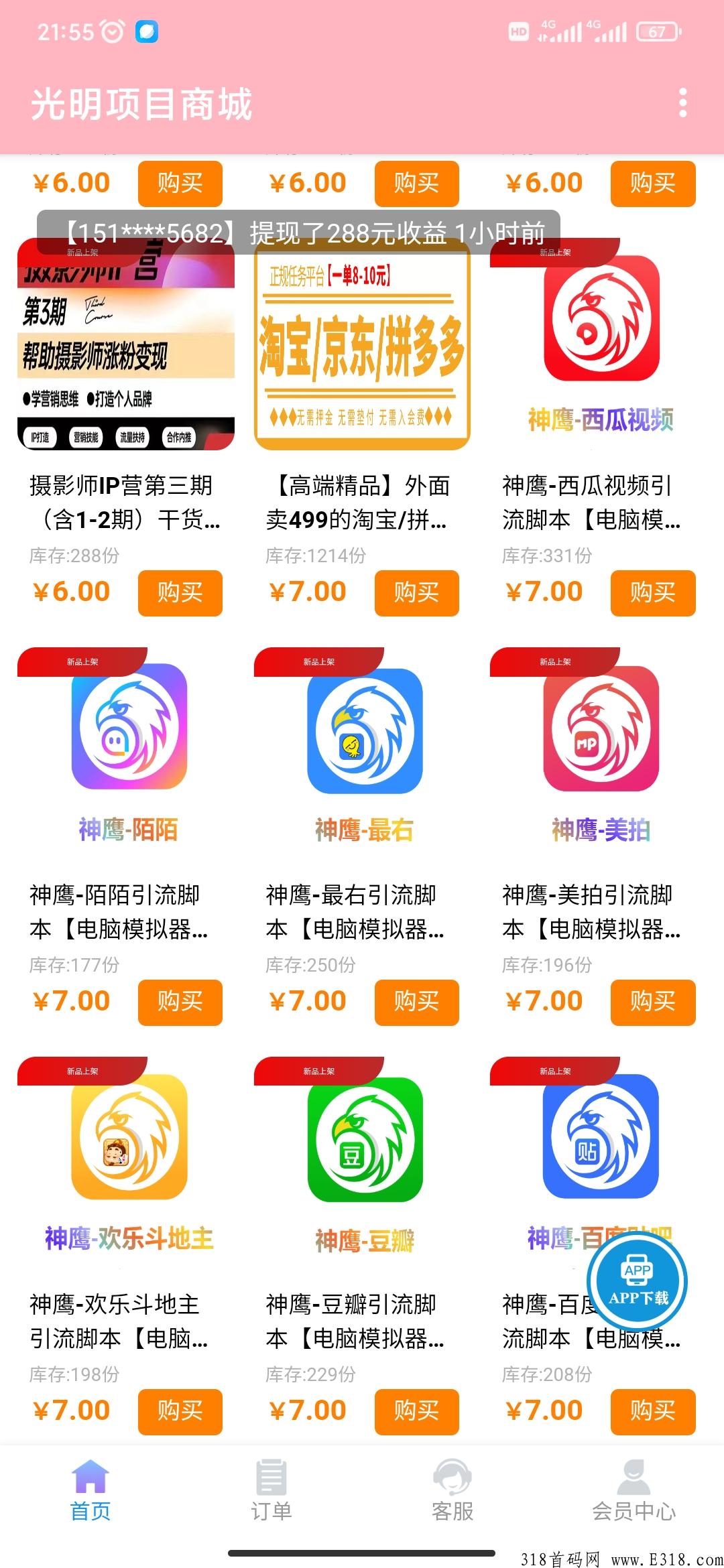 全网首发知识付费项目商城，上千款实用项目可零撸