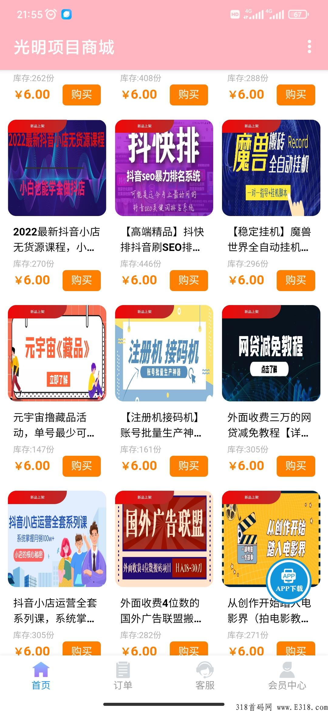 全网首发知识付费项目商城，上千款实用项目可零撸