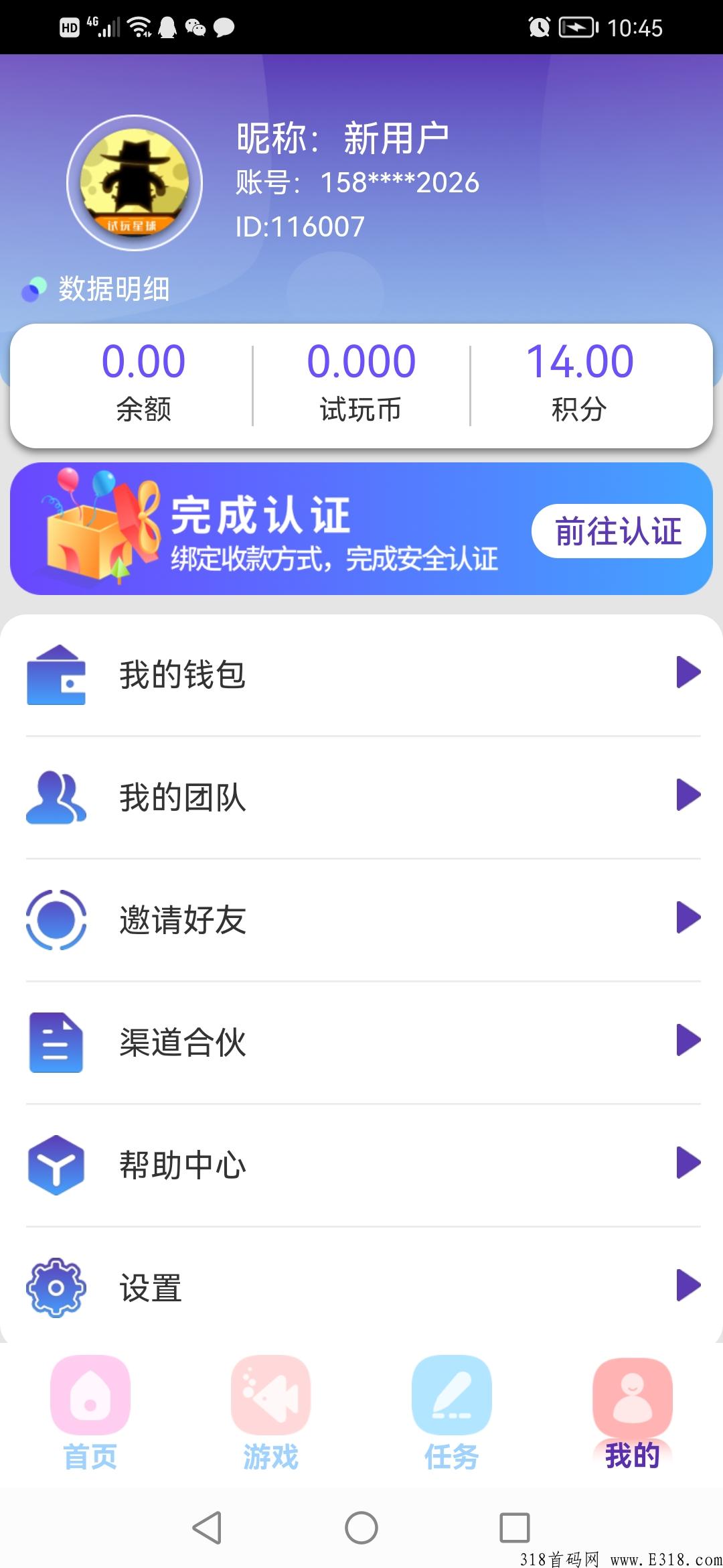 试玩星球，官方首码，全程0撸分奖励，双收益模式