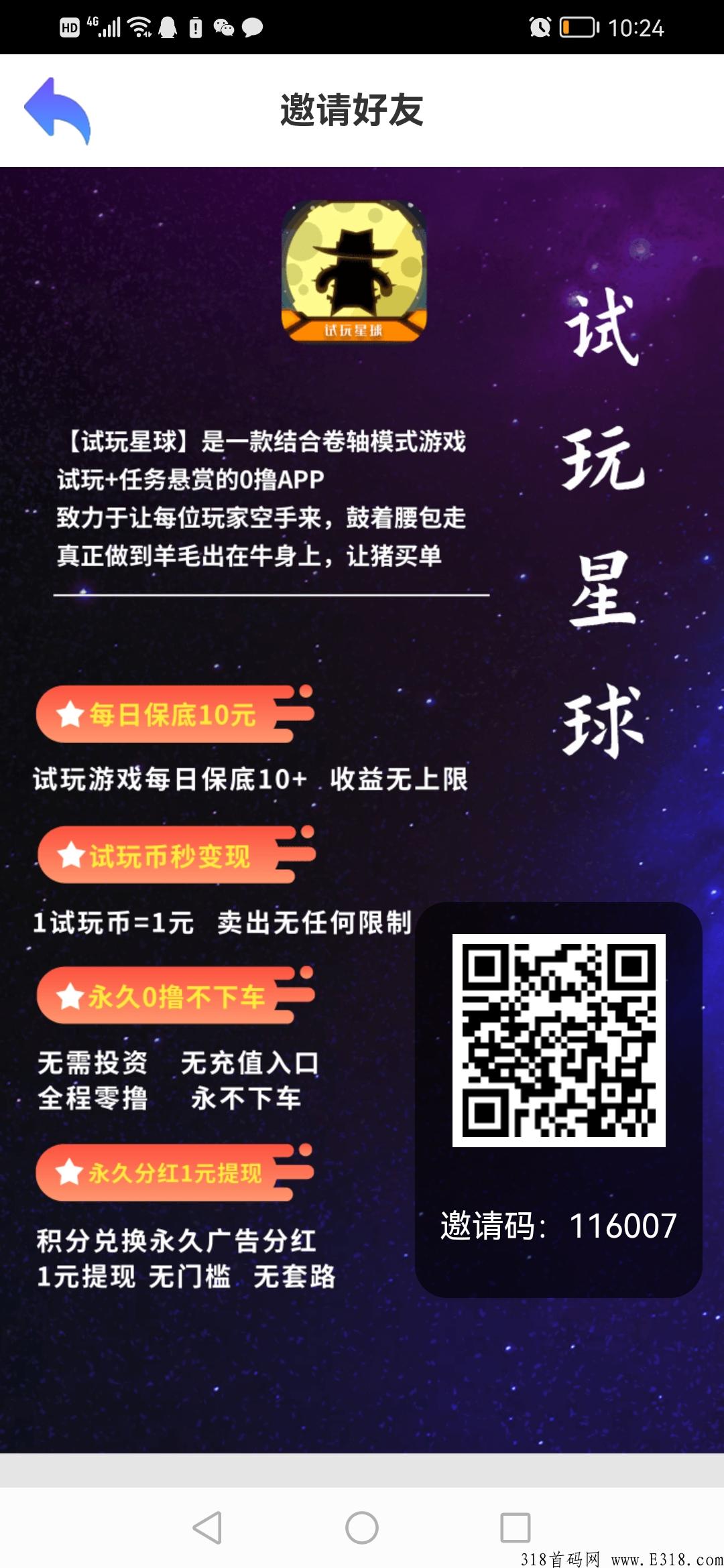 试玩星球，官方首码，全程0撸分奖励，双收益模式