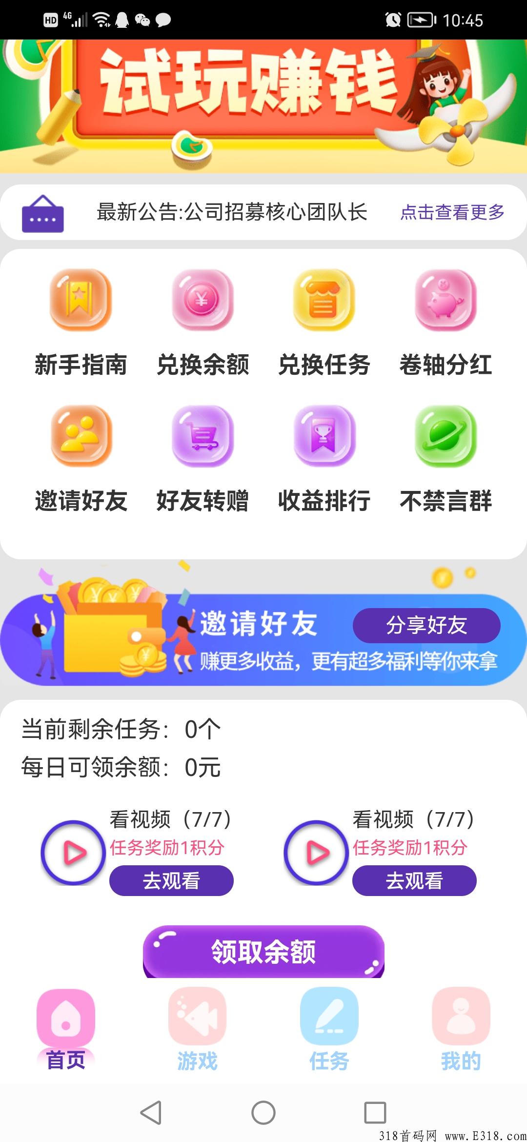 试玩星球，官方首码，全程0撸分奖励，双收益模式