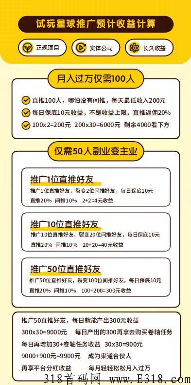 试玩星球首码每日分奖励，无充值入口，周期短，收益高