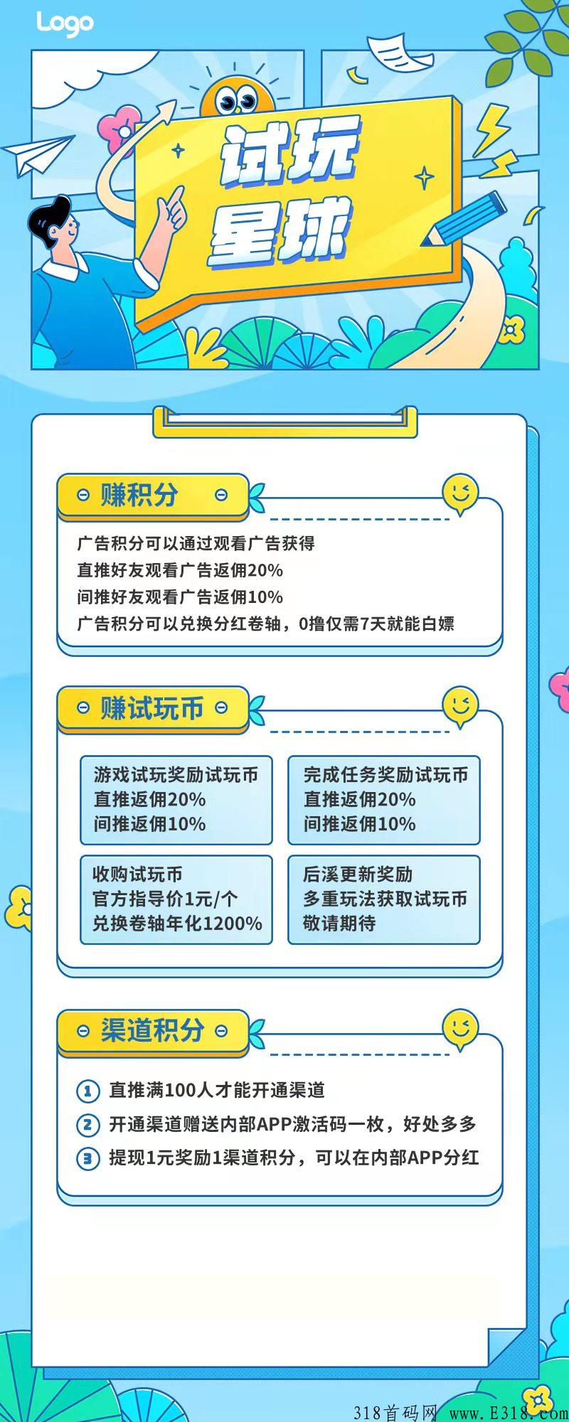 试玩星球首码每日分奖励，无充值入口，周期短，收益高