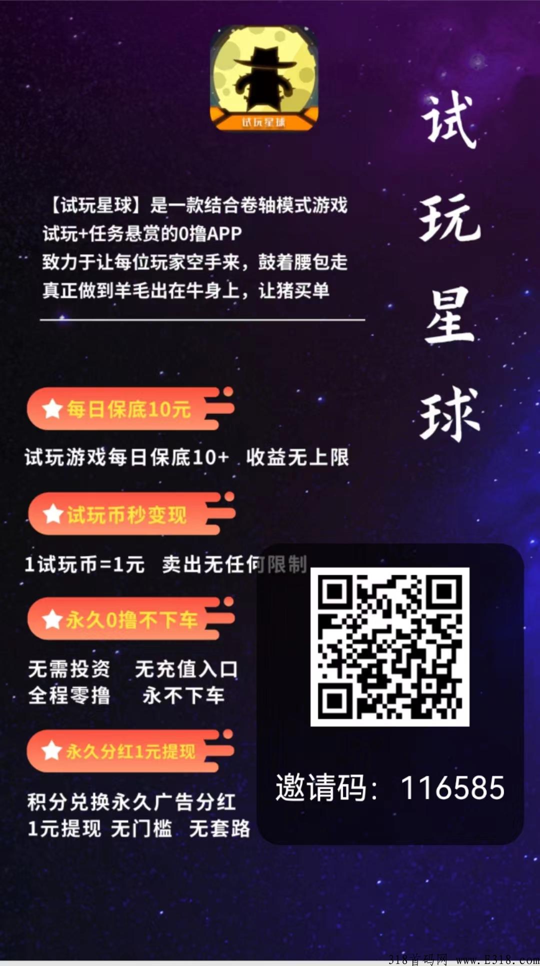 试玩星球首码每日分奖励，无充值入口，周期短，收益高