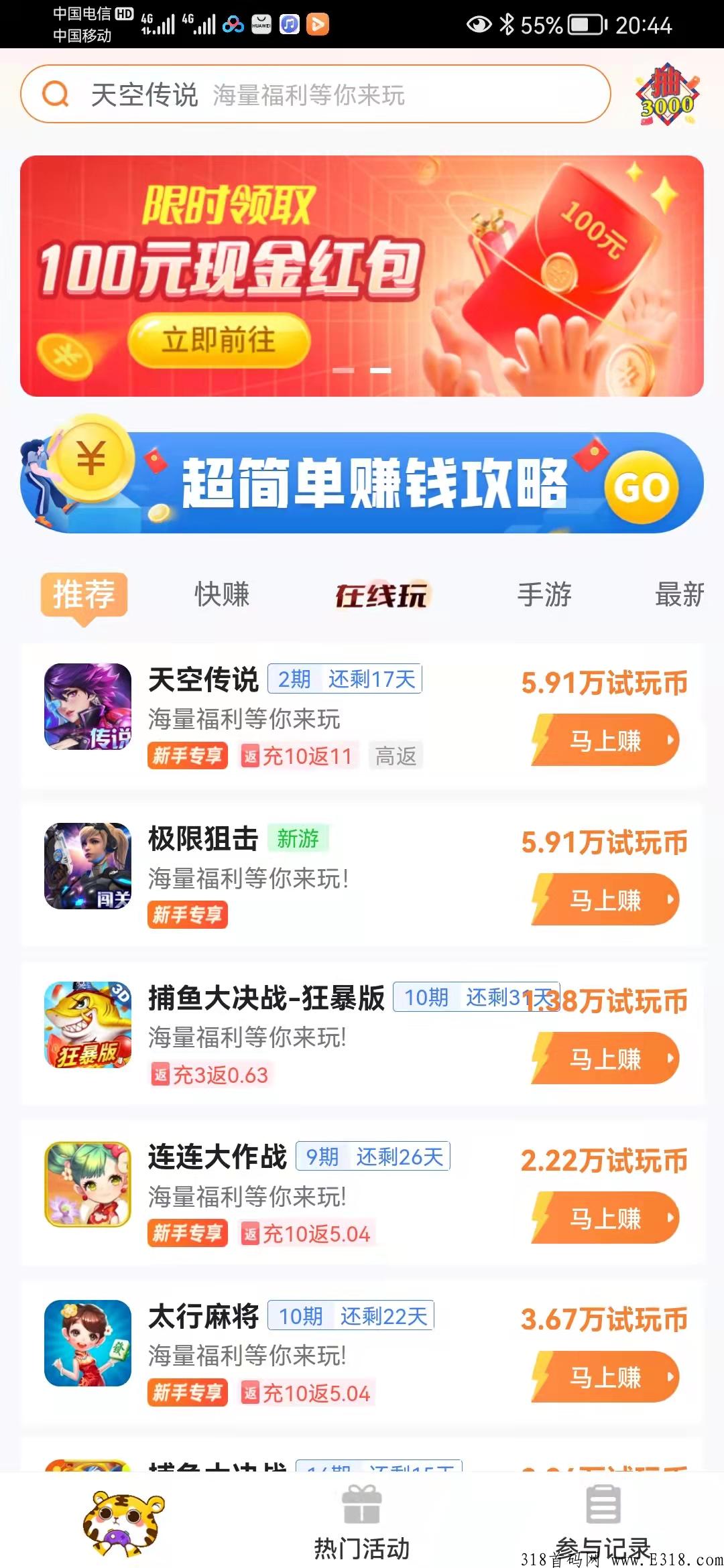试玩星球首码每日分奖励，无充值入口，周期短，收益高
