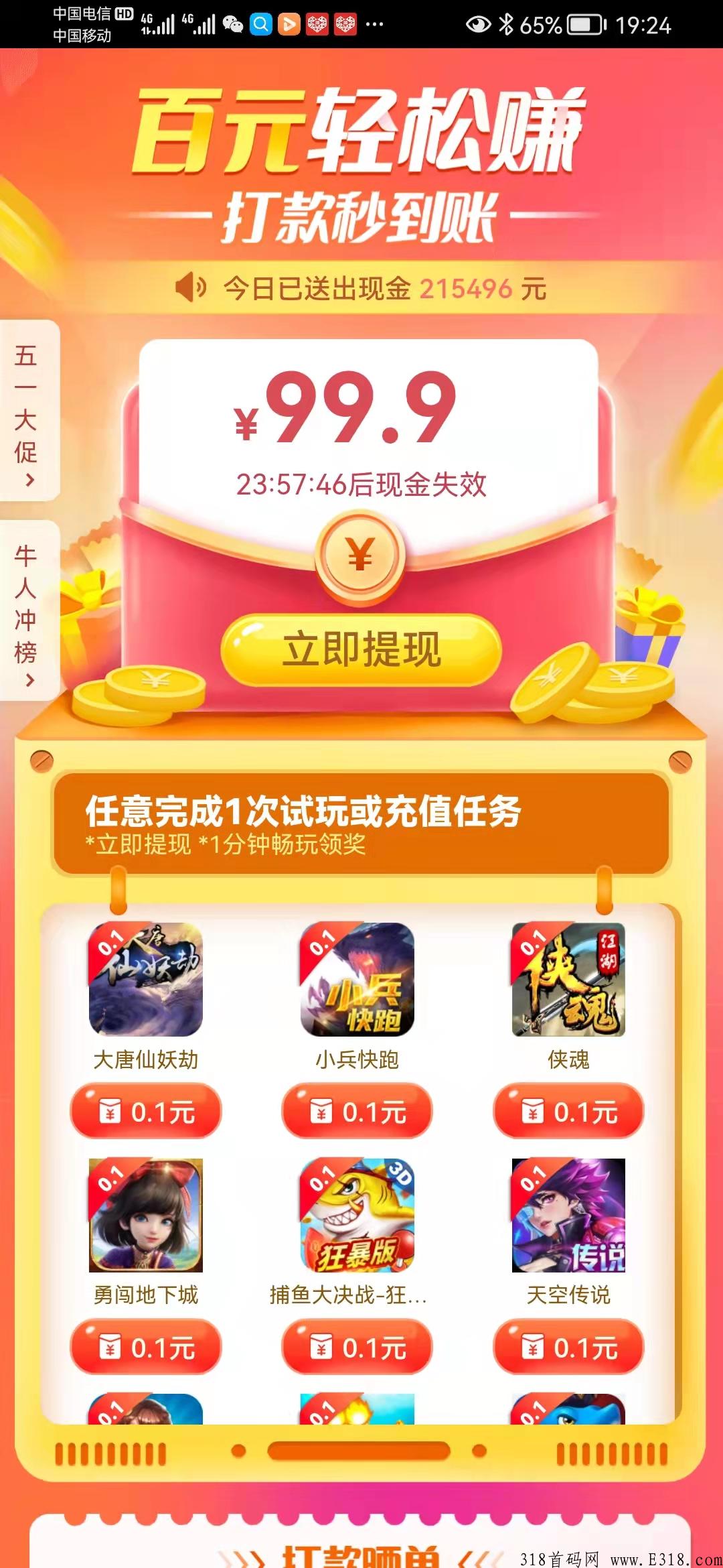 试玩星球首码每日分奖励，无充值入口，周期短，收益高