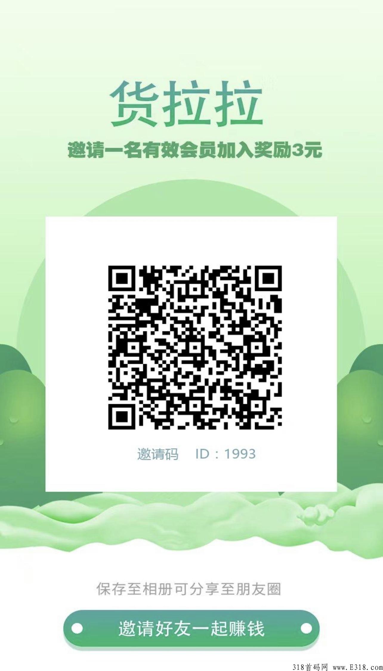 货拉拉，已经上线，一元起提无需手续费，赶紧上车吃肉