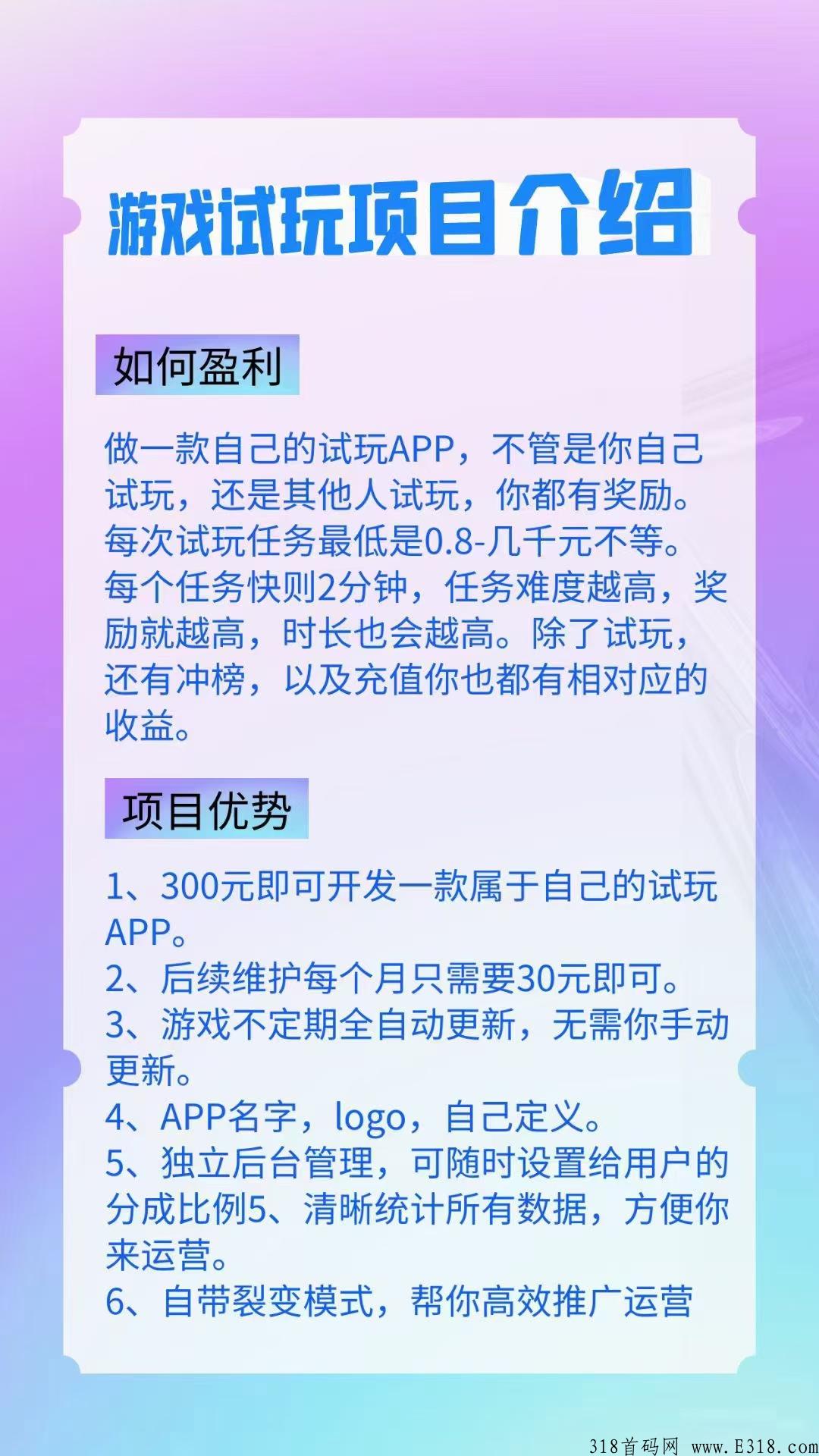 开发一个属于自己游戏试玩APP，给自己换一个赚米的机会