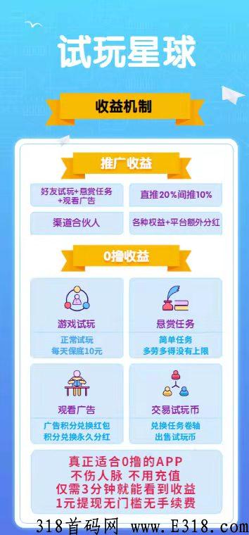 首码试玩星球，一款结合卷轴模式的游戏，试玩任务悬赏