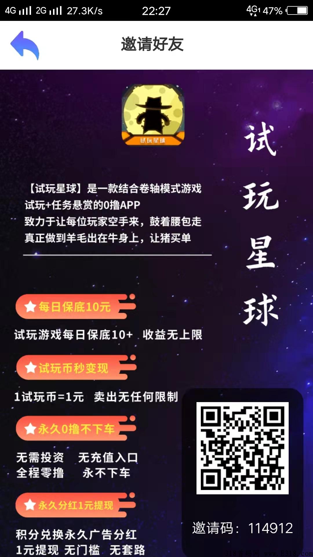 首码试玩星球，一款结合卷轴模式的游戏，试玩任务悬赏
