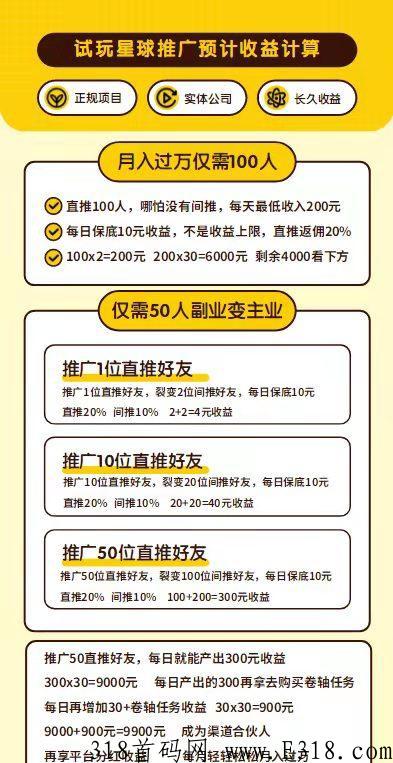 试玩星球，最新零撸项目长久，稳定每天分奖励