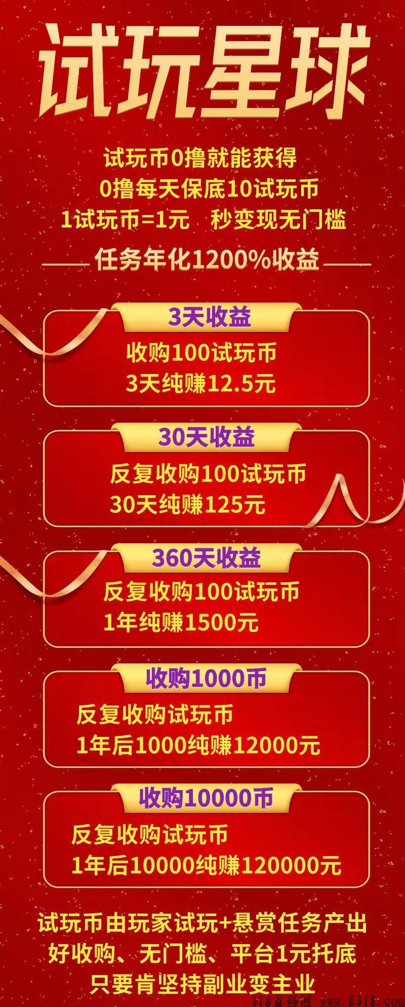 试玩星球，最新零撸项目长久，稳定每天分奖励